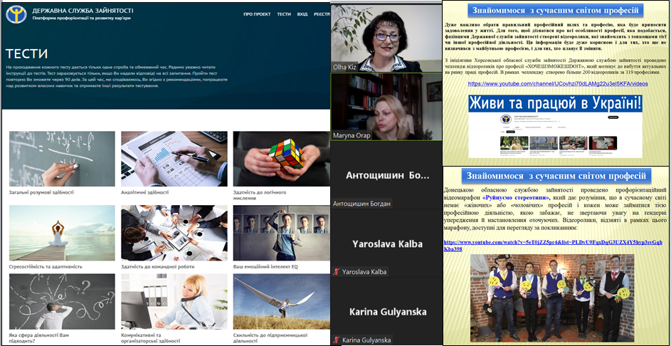 Можливості діагностики професійних інтересів, Soft Skills і цікаві кейси профорієнтації на Платформах  Державної служби зайнятості України